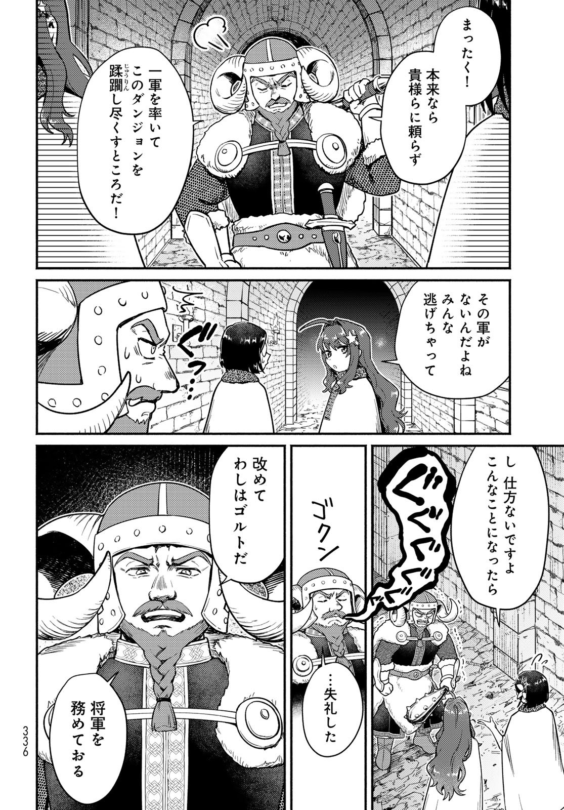 Houkago Isekai Futari Tabi - Iranai Yuusha Hikitorimasu Chapter 8 20ページ
