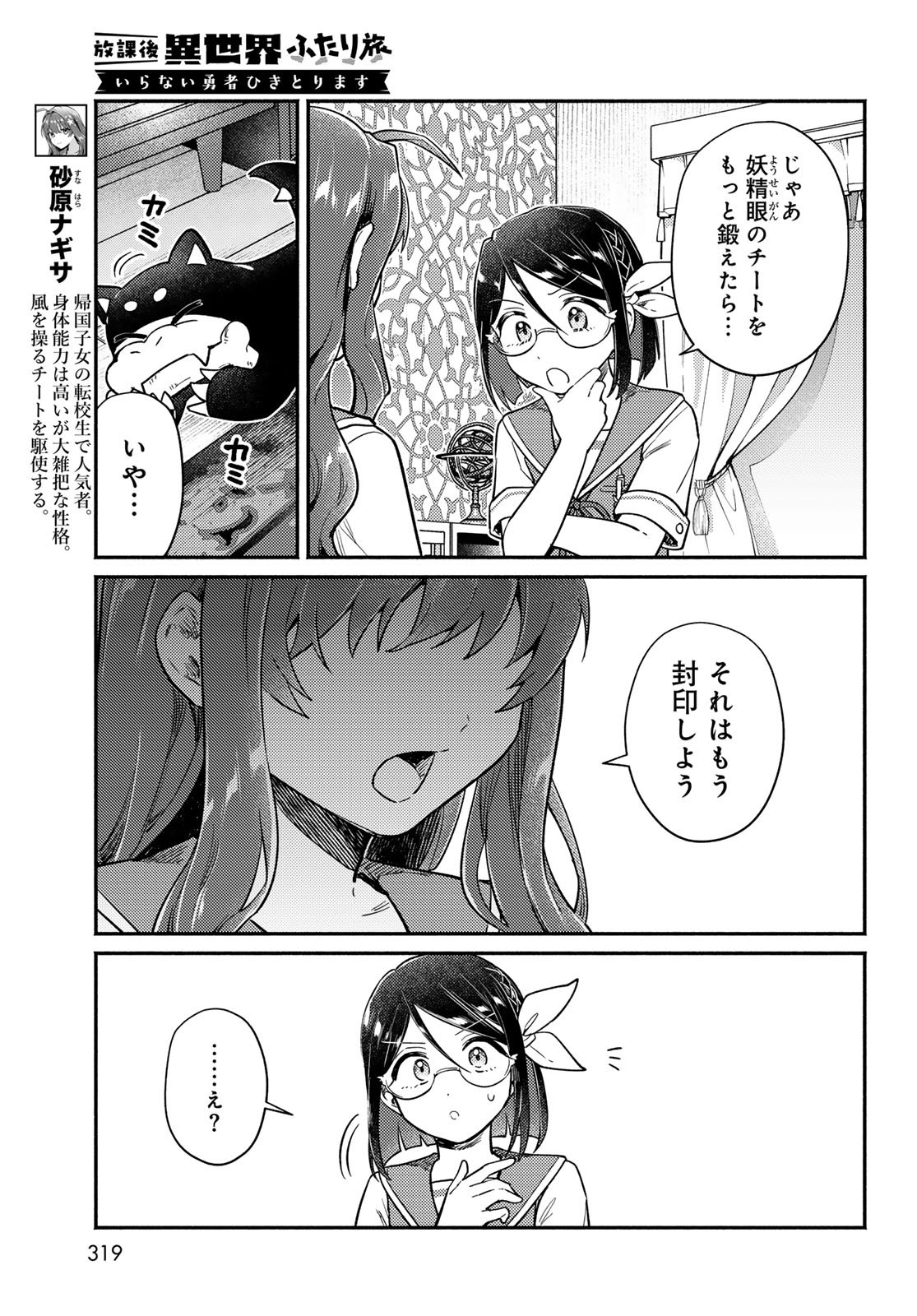 Houkago Isekai Futari Tabi - Iranai Yuusha Hikitorimasu Chapter 8 3ページ