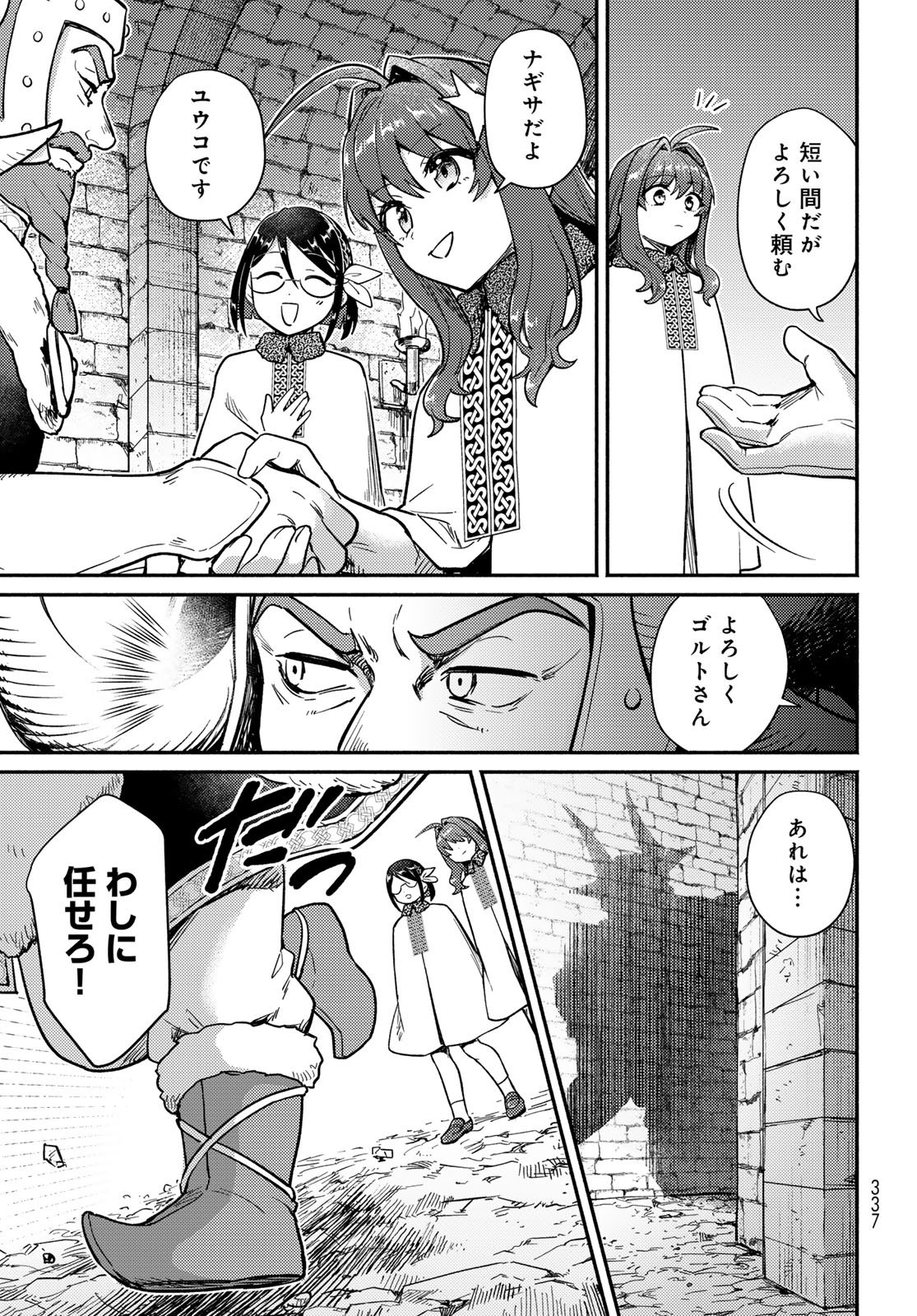 Houkago Isekai Futari Tabi - Iranai Yuusha Hikitorimasu Chapter 8 21ページ
