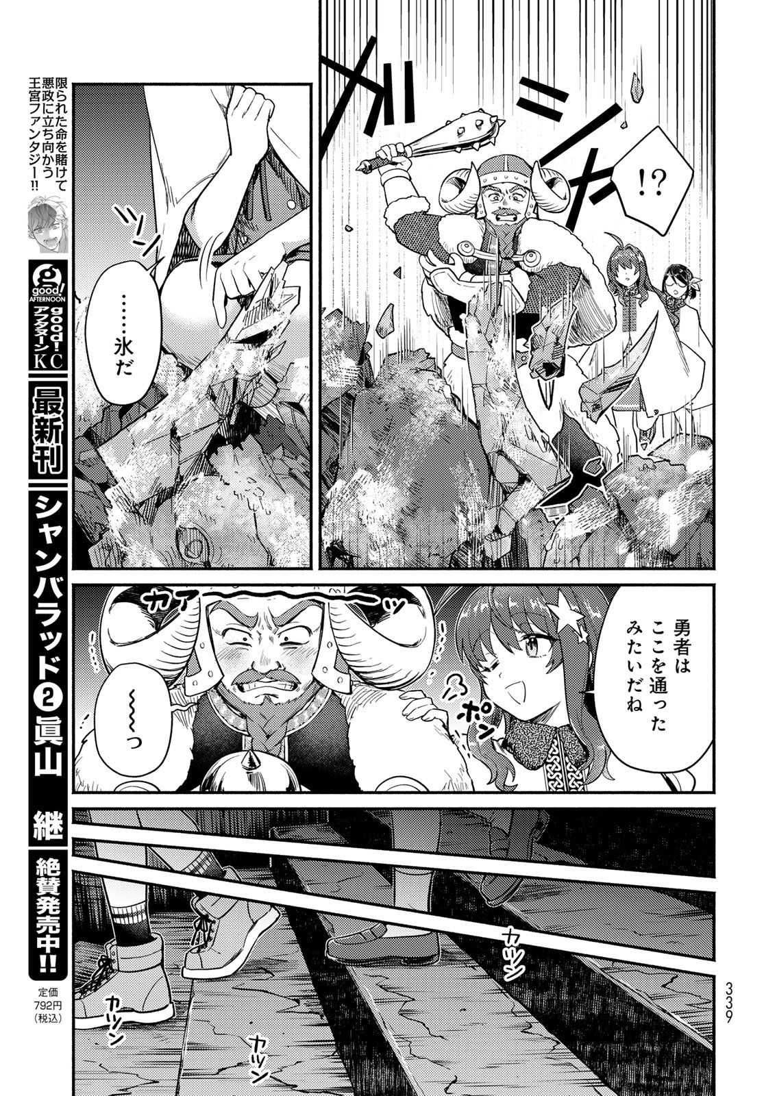 Houkago Isekai Futari Tabi - Iranai Yuusha Hikitorimasu Chapter 8 23ページ