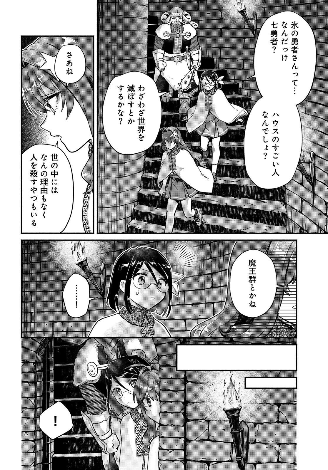Houkago Isekai Futari Tabi - Iranai Yuusha Hikitorimasu Chapter 8 24ページ