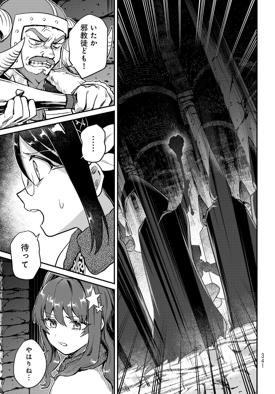 Houkago Isekai Futari Tabi - Iranai Yuusha Hikitorimasu Chapter 8 25ページ