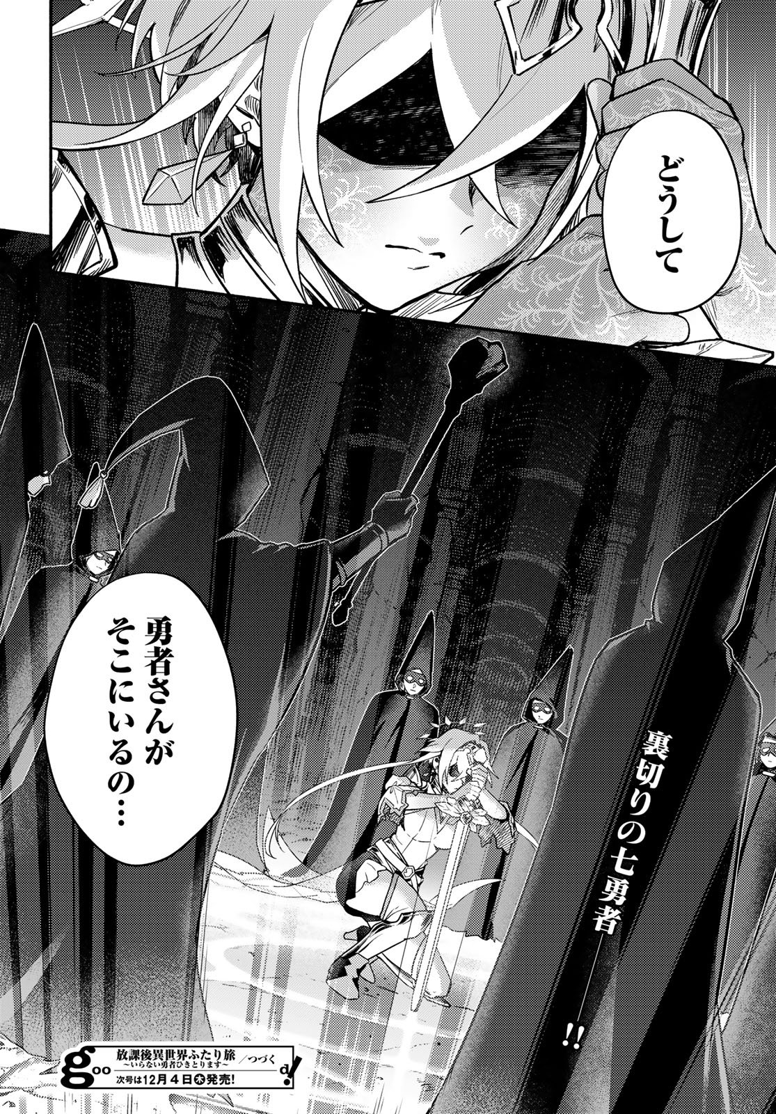 Houkago Isekai Futari Tabi - Iranai Yuusha Hikitorimasu Chapter 8 26ページ