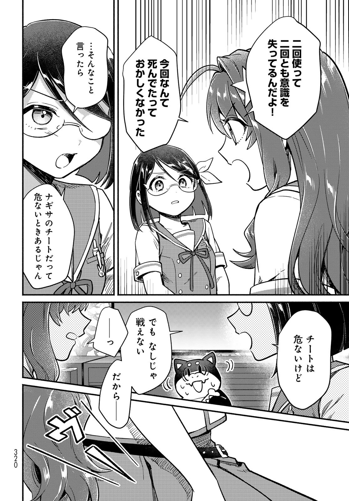 Houkago Isekai Futari Tabi - Iranai Yuusha Hikitorimasu Chapter 8 4ページ