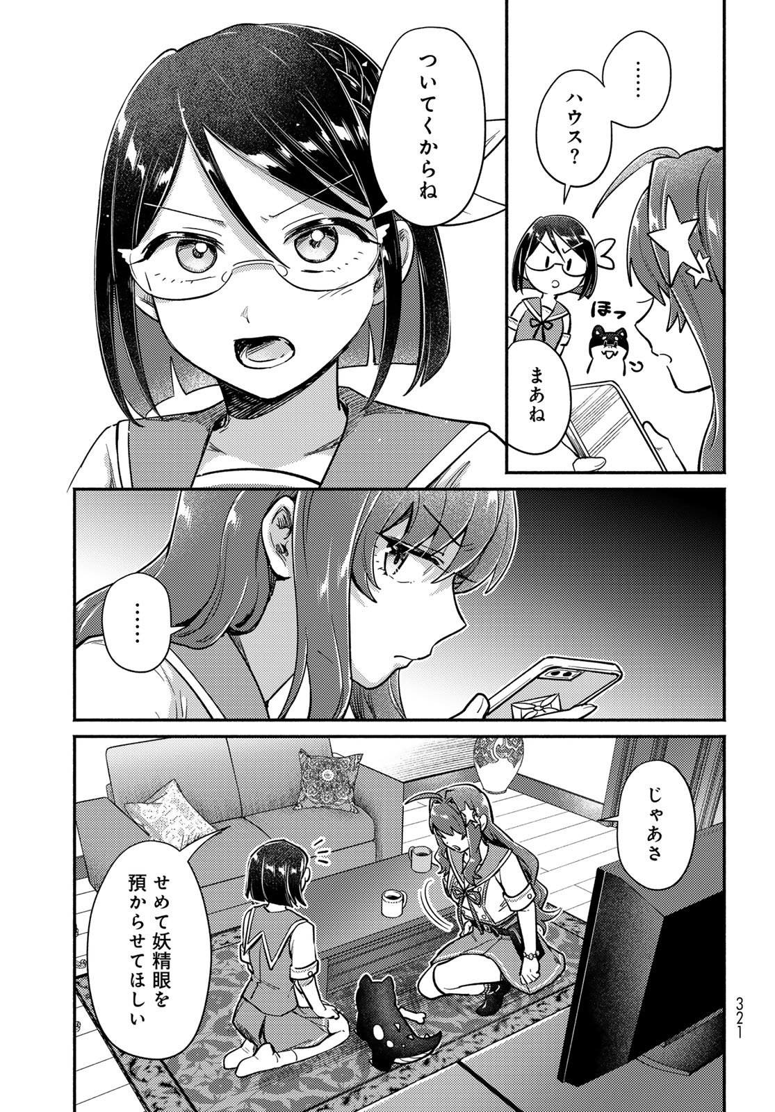 Houkago Isekai Futari Tabi - Iranai Yuusha Hikitorimasu Chapter 8 5ページ