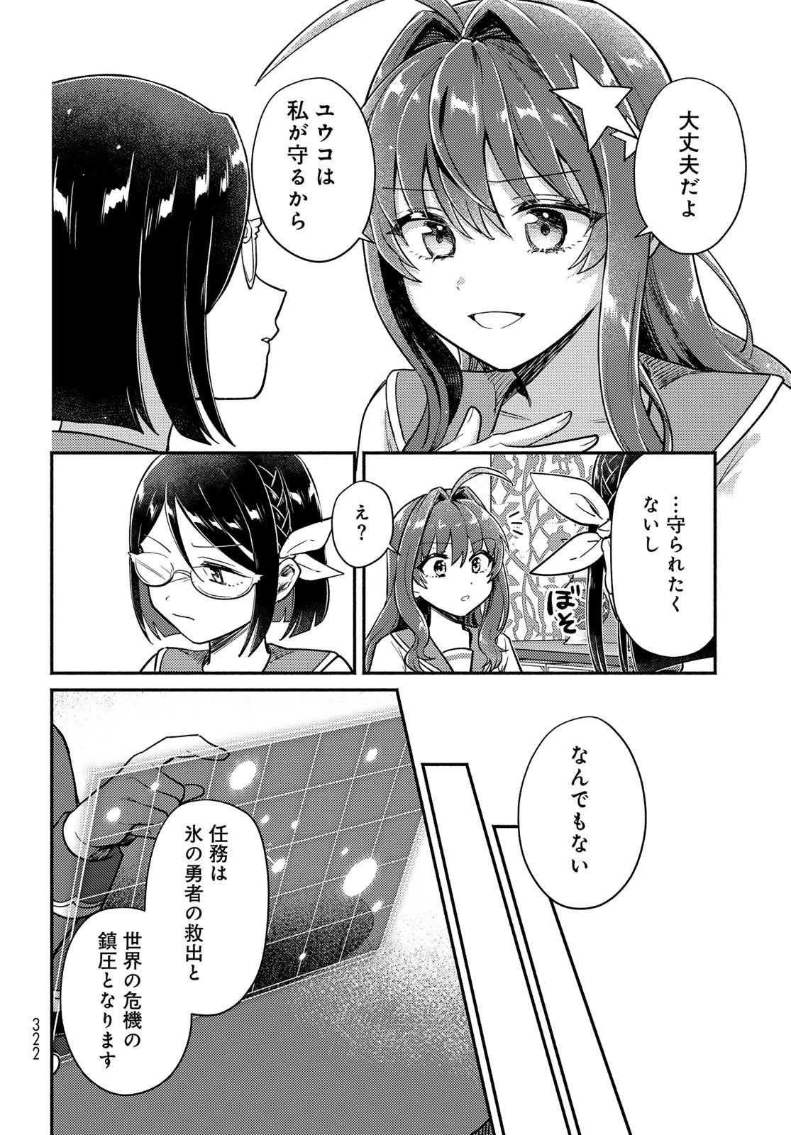 Houkago Isekai Futari Tabi - Iranai Yuusha Hikitorimasu Chapter 8 6ページ