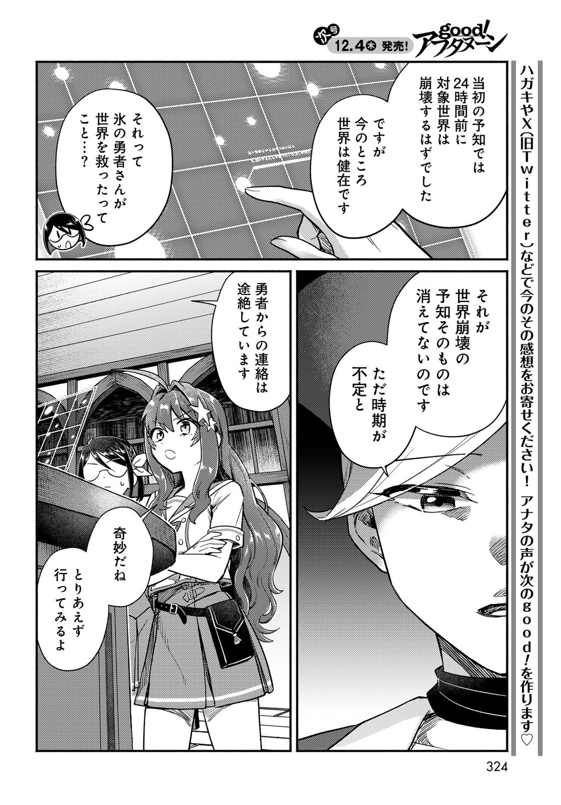 Houkago Isekai Futari Tabi - Iranai Yuusha Hikitorimasu Chapter 8 8ページ