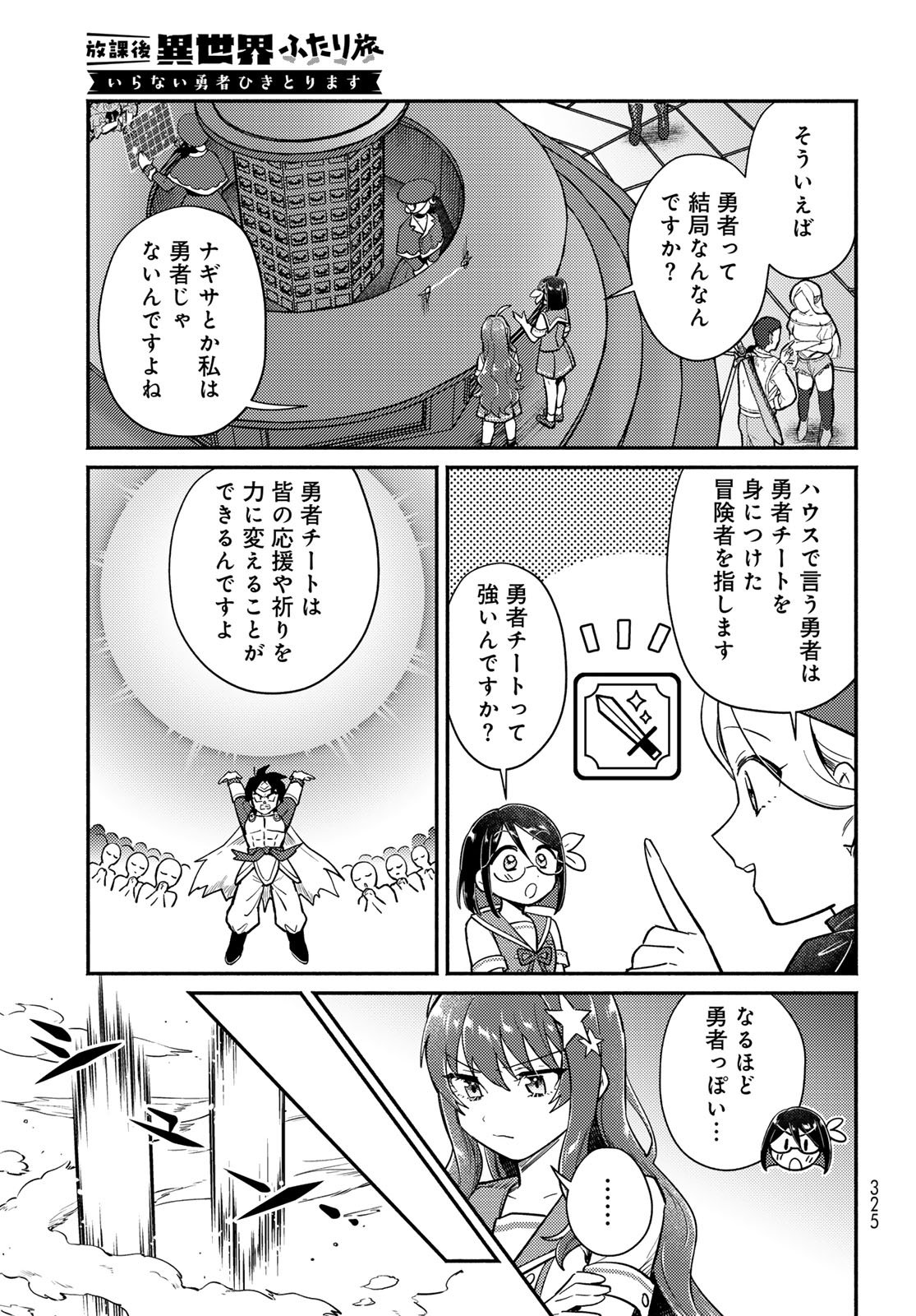 Houkago Isekai Futari Tabi - Iranai Yuusha Hikitorimasu Chapter 8 9ページ