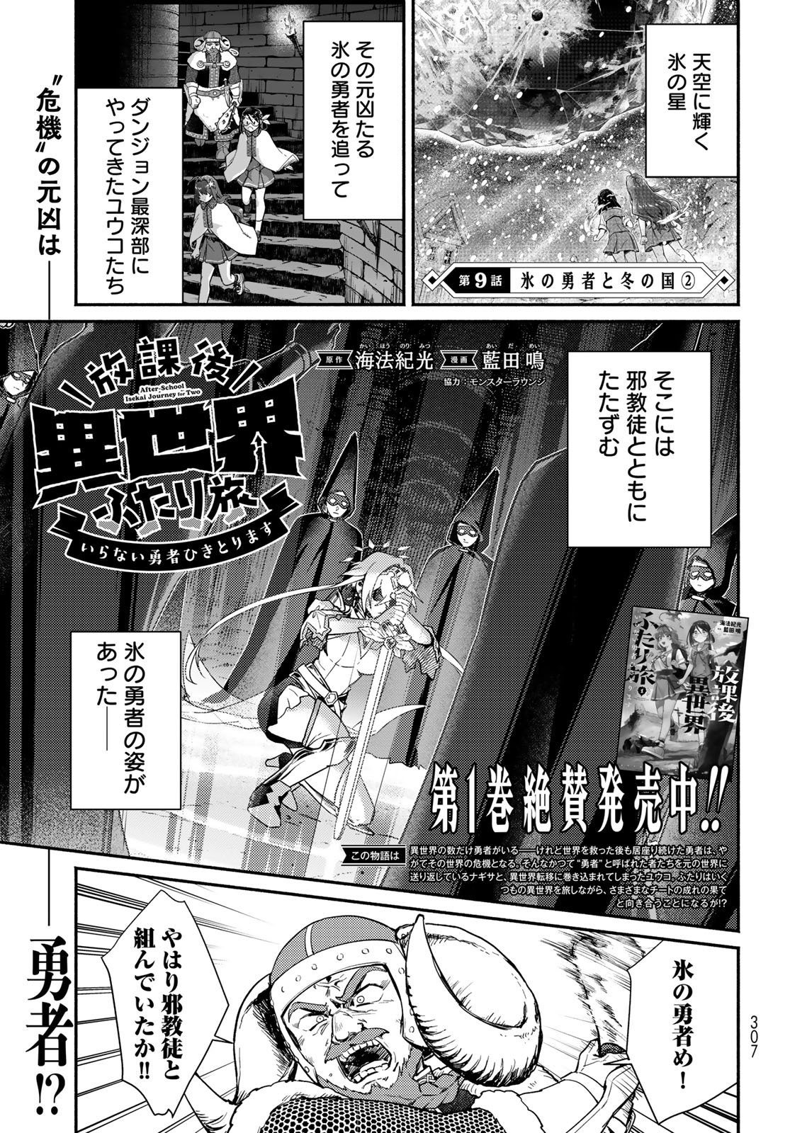 Houkago Isekai Futari Tabi - Iranai Yuusha Hikitorimasu Chapter 9 1ページ