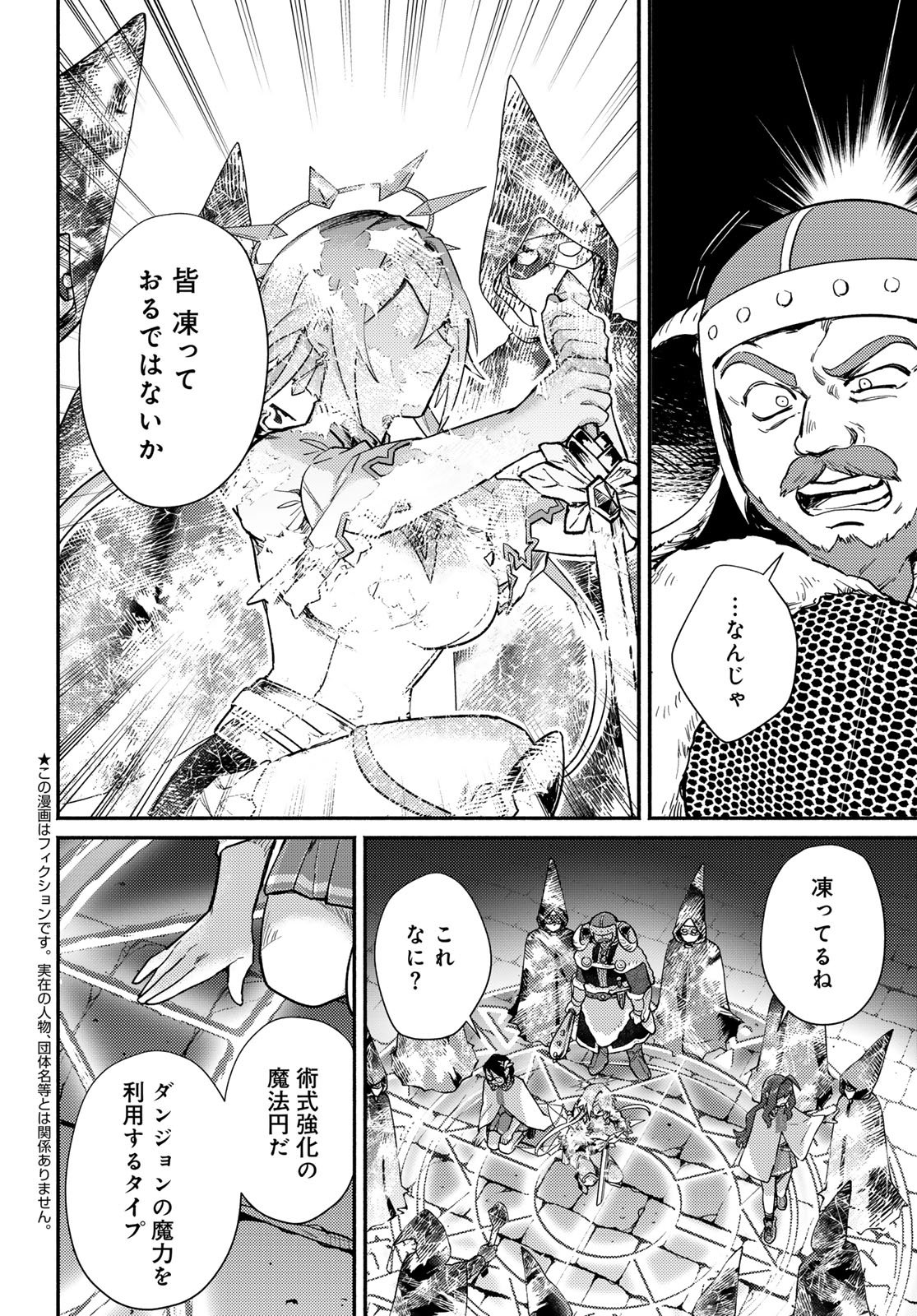 Houkago Isekai Futari Tabi - Iranai Yuusha Hikitorimasu Chapter 9 2ページ