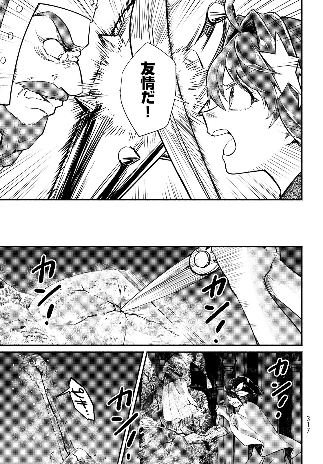 Houkago Isekai Futari Tabi - Iranai Yuusha Hikitorimasu Chapter 9 11ページ