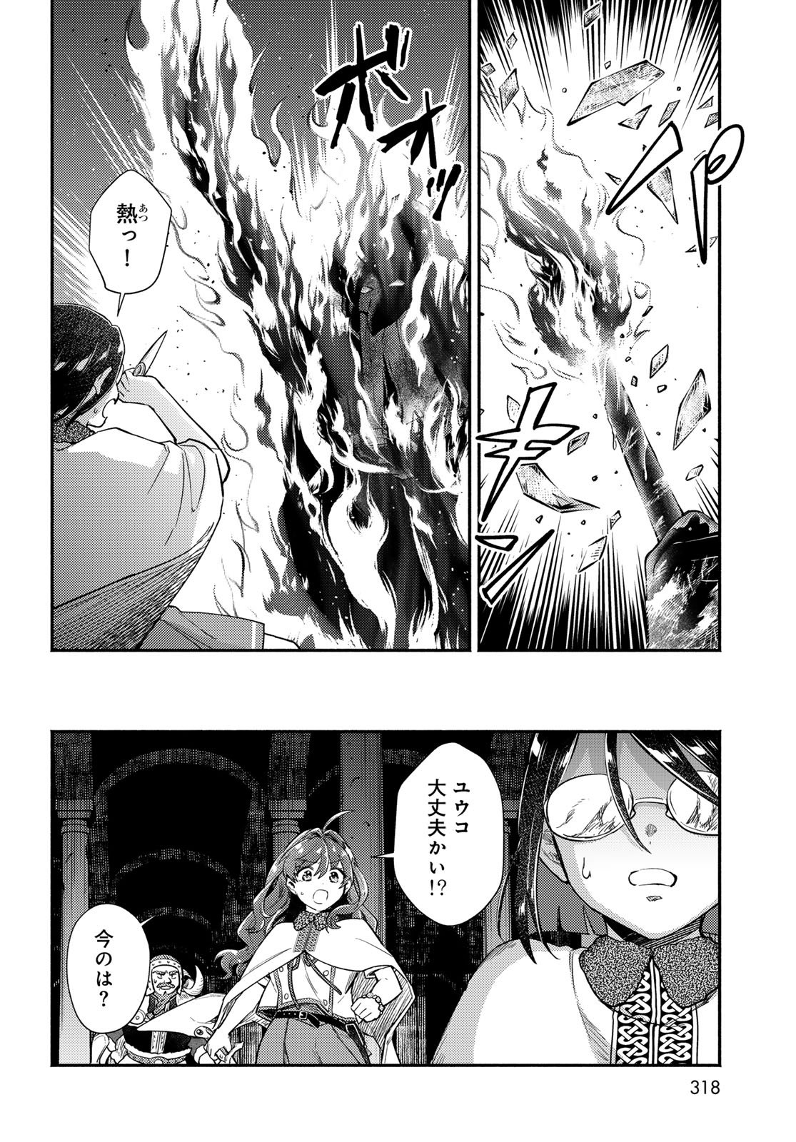 Houkago Isekai Futari Tabi - Iranai Yuusha Hikitorimasu Chapter 9 12ページ