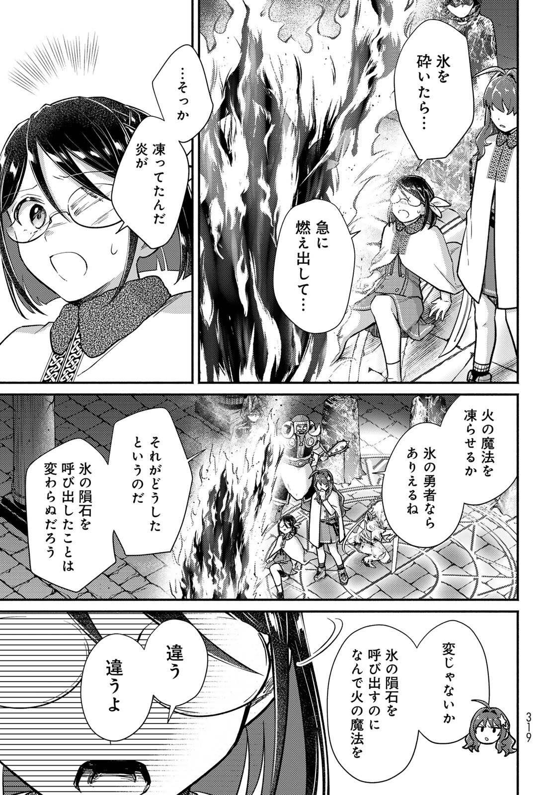 Houkago Isekai Futari Tabi - Iranai Yuusha Hikitorimasu Chapter 9 13ページ