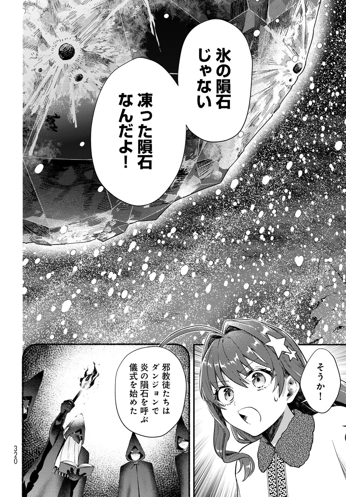 Houkago Isekai Futari Tabi - Iranai Yuusha Hikitorimasu Chapter 9 14ページ