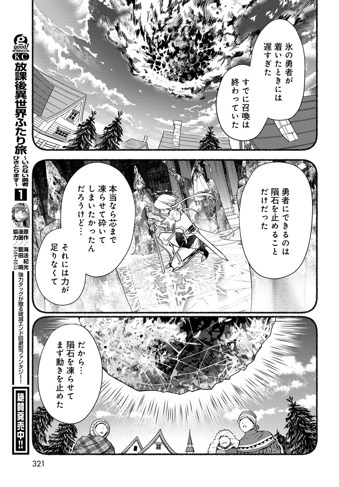 Houkago Isekai Futari Tabi - Iranai Yuusha Hikitorimasu Chapter 9 15ページ