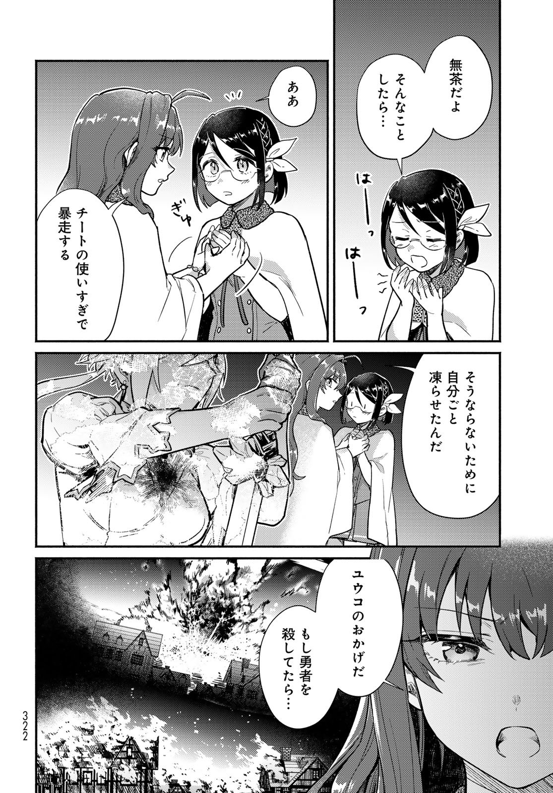 Houkago Isekai Futari Tabi - Iranai Yuusha Hikitorimasu Chapter 9 16ページ