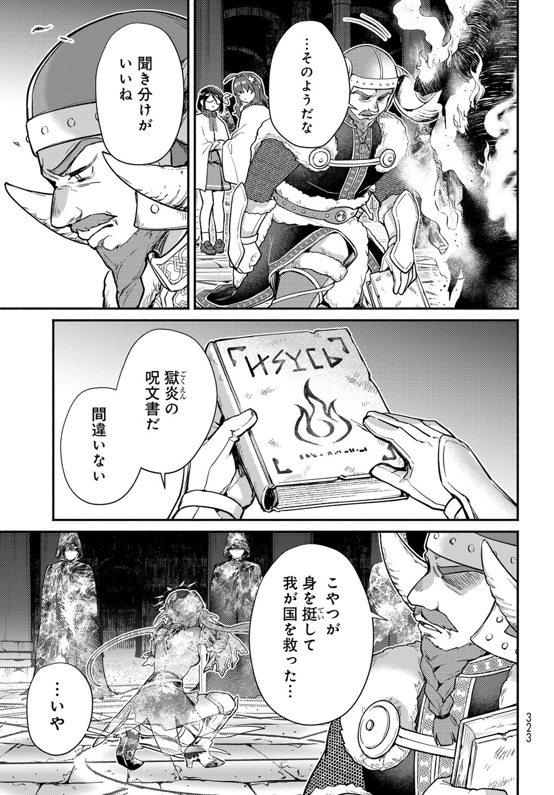Houkago Isekai Futari Tabi - Iranai Yuusha Hikitorimasu Chapter 9 17ページ