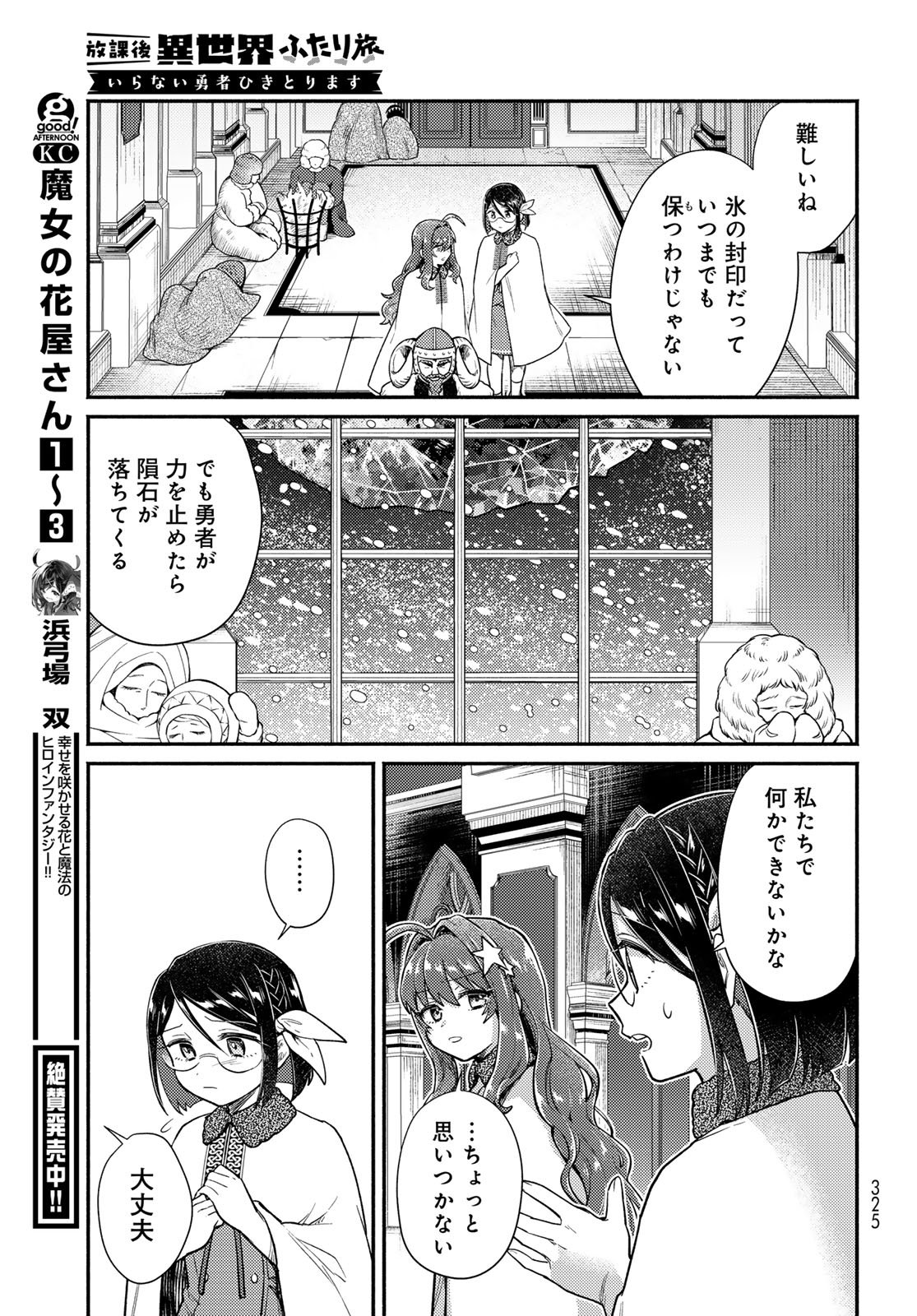 Houkago Isekai Futari Tabi - Iranai Yuusha Hikitorimasu Chapter 9 19ページ