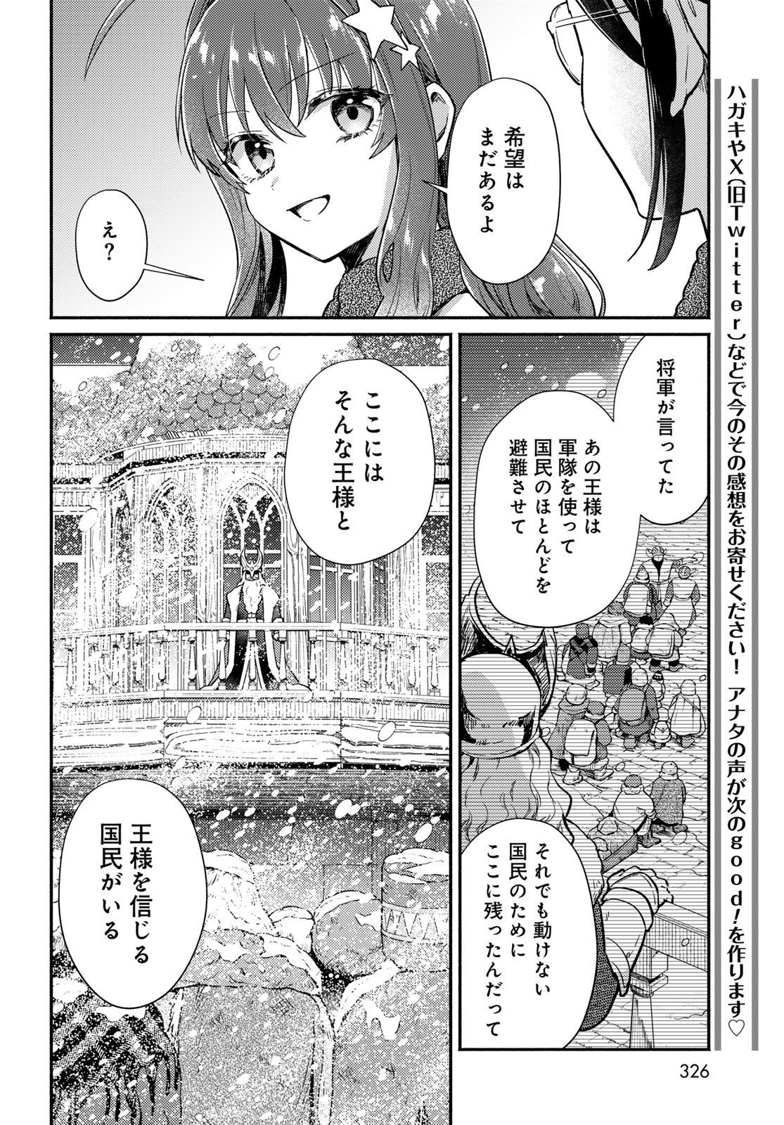 Houkago Isekai Futari Tabi - Iranai Yuusha Hikitorimasu Chapter 9 20ページ