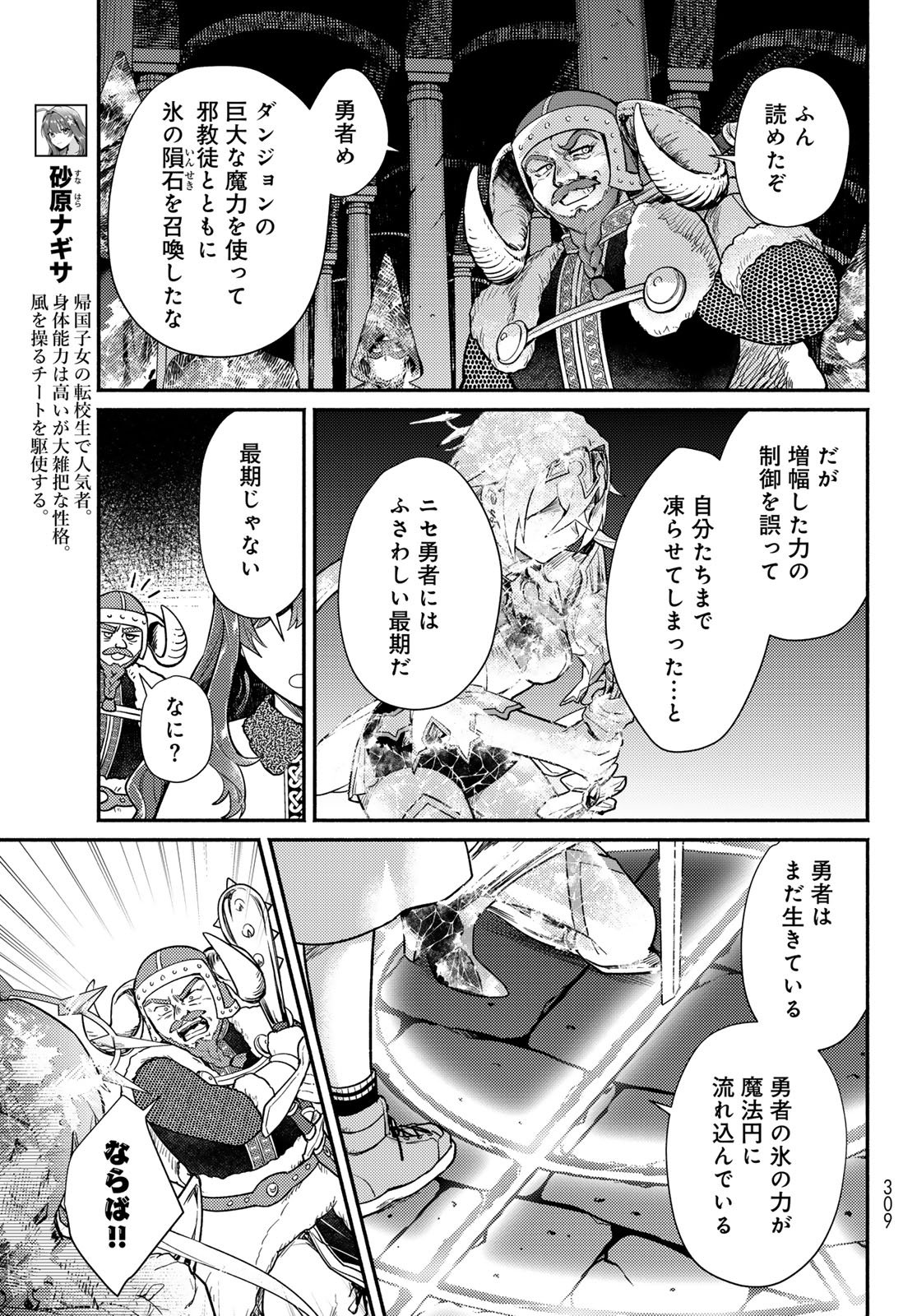 Houkago Isekai Futari Tabi - Iranai Yuusha Hikitorimasu Chapter 9 3ページ