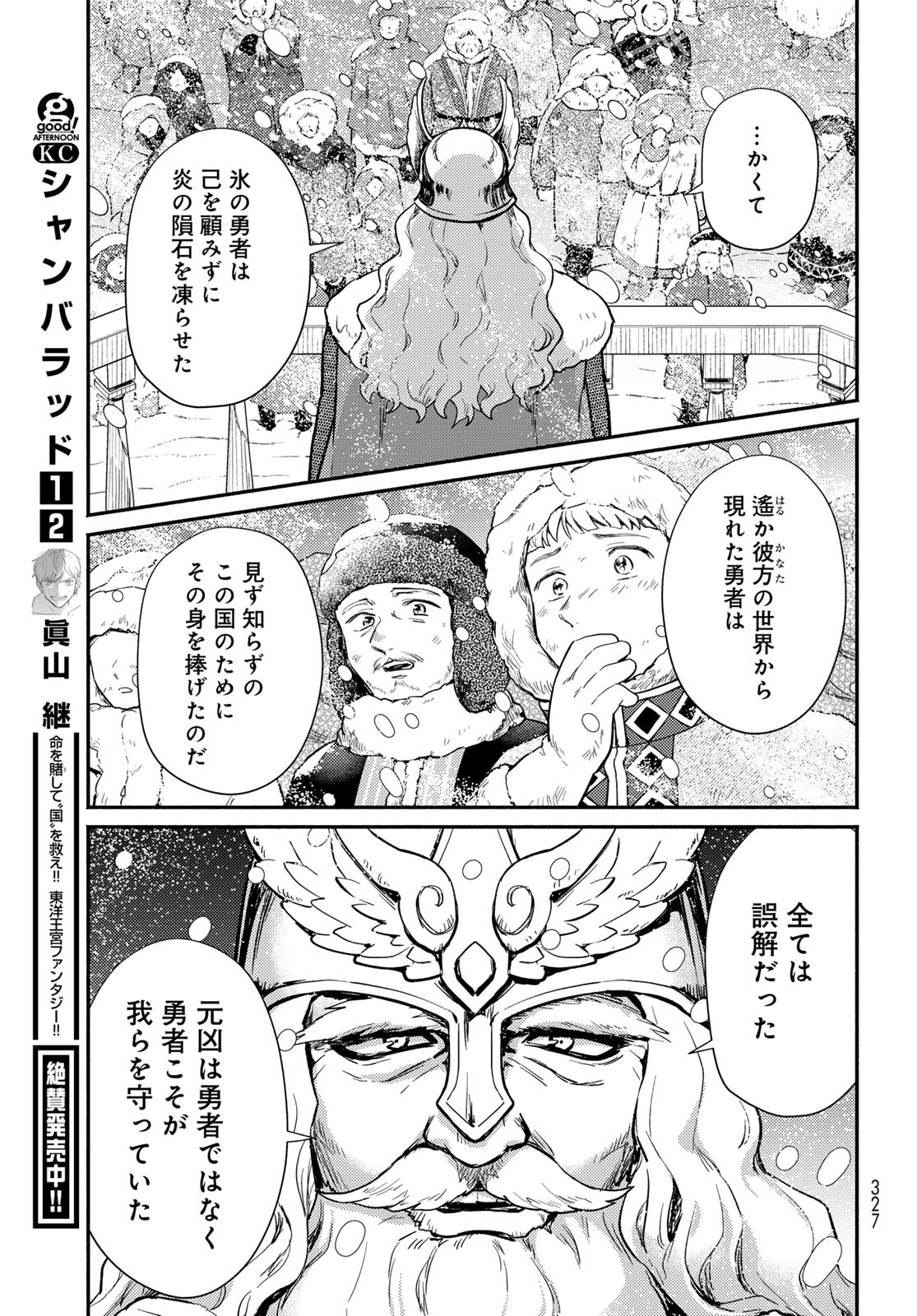 Houkago Isekai Futari Tabi - Iranai Yuusha Hikitorimasu Chapter 9 21ページ