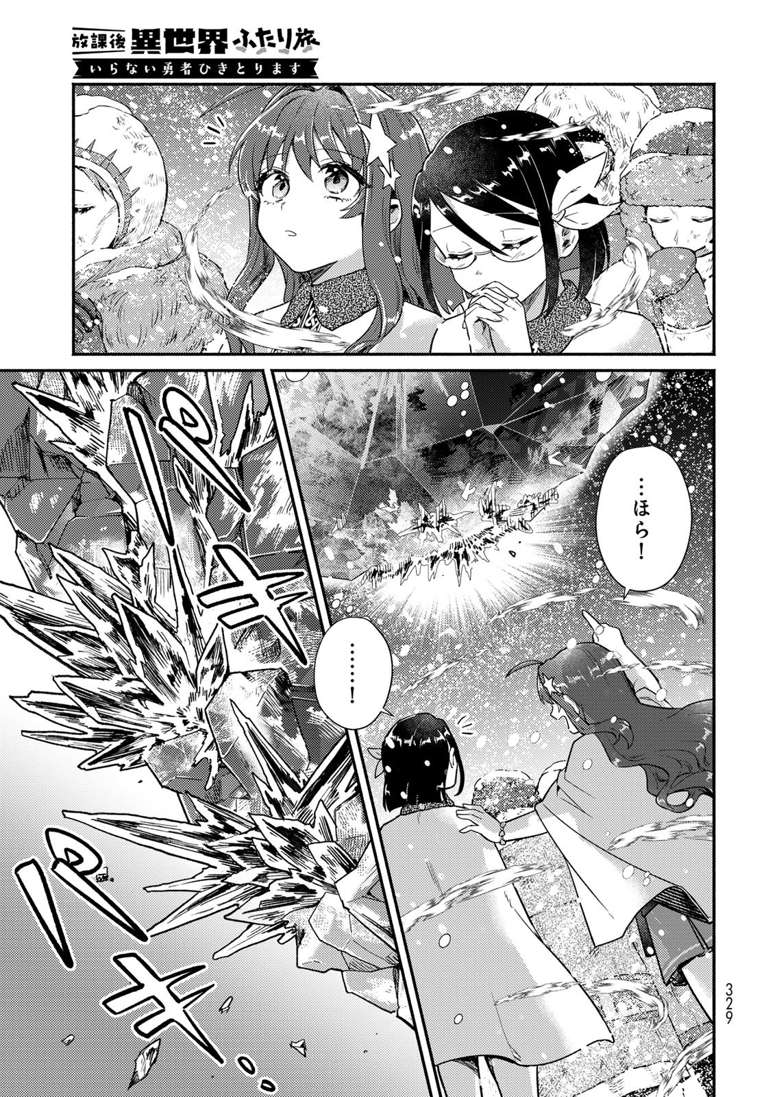 Houkago Isekai Futari Tabi - Iranai Yuusha Hikitorimasu Chapter 9 23ページ