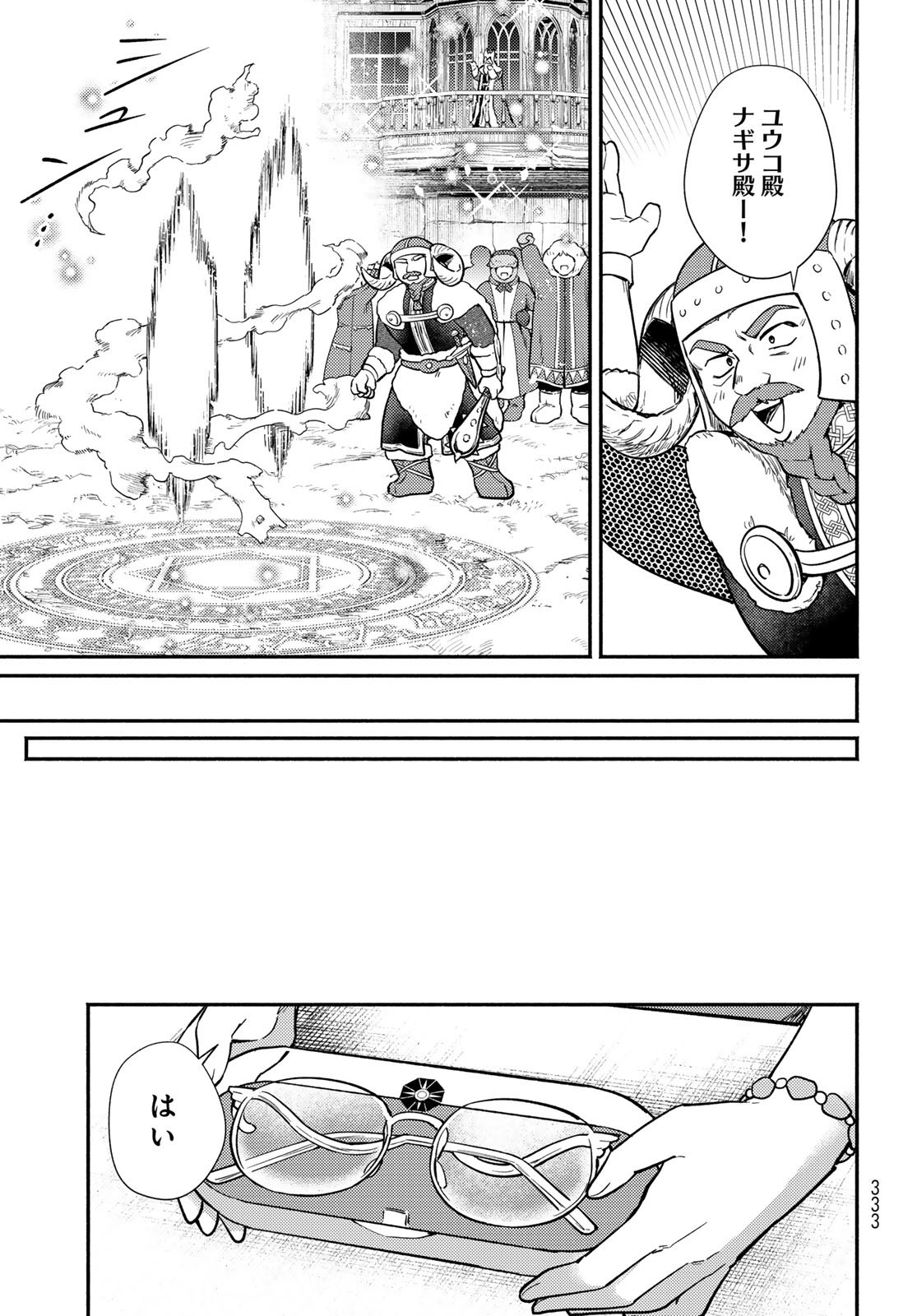 Houkago Isekai Futari Tabi - Iranai Yuusha Hikitorimasu Chapter 9 27ページ