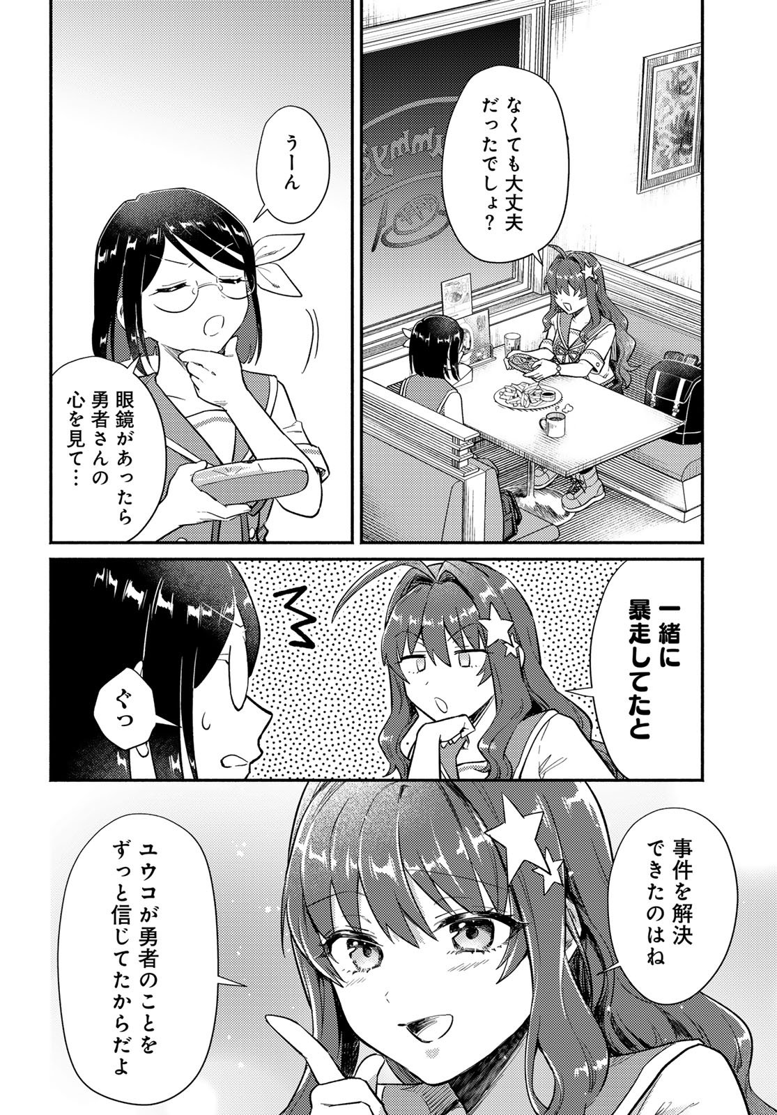 Houkago Isekai Futari Tabi - Iranai Yuusha Hikitorimasu Chapter 9 28ページ