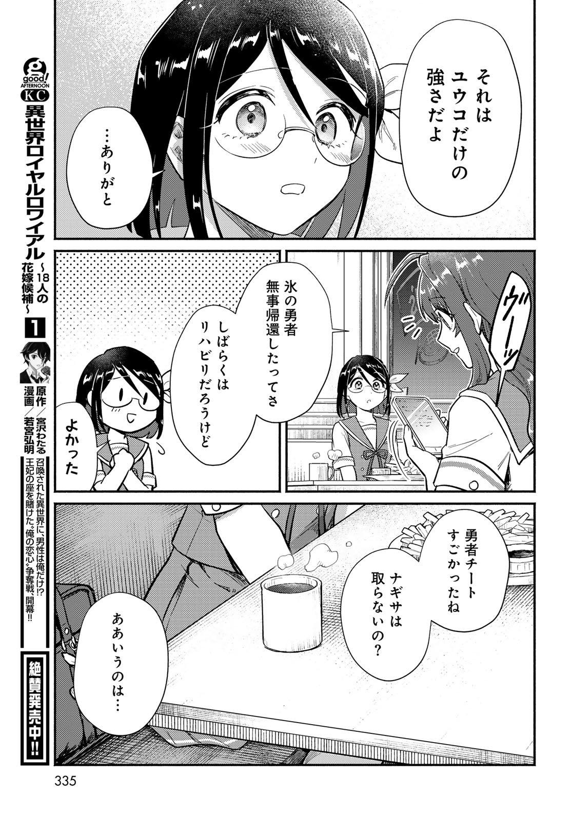 Houkago Isekai Futari Tabi - Iranai Yuusha Hikitorimasu Chapter 9 29ページ