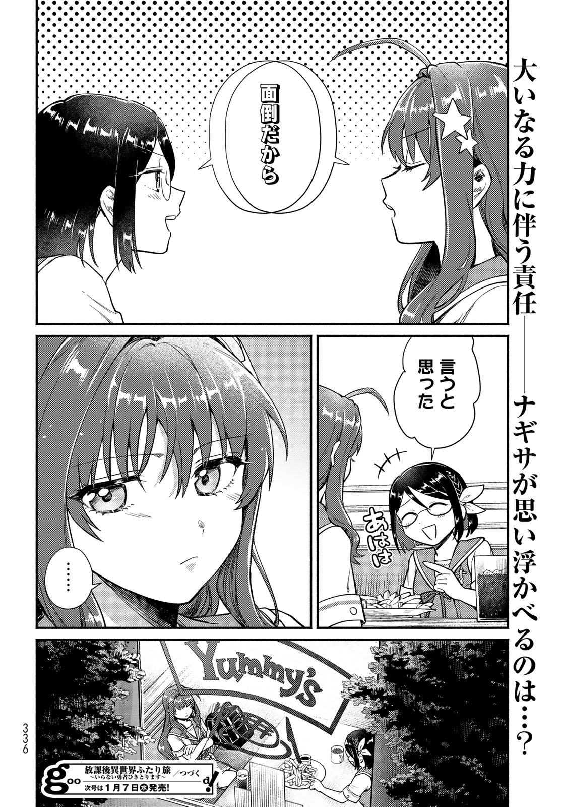 Houkago Isekai Futari Tabi - Iranai Yuusha Hikitorimasu Chapter 9 30ページ