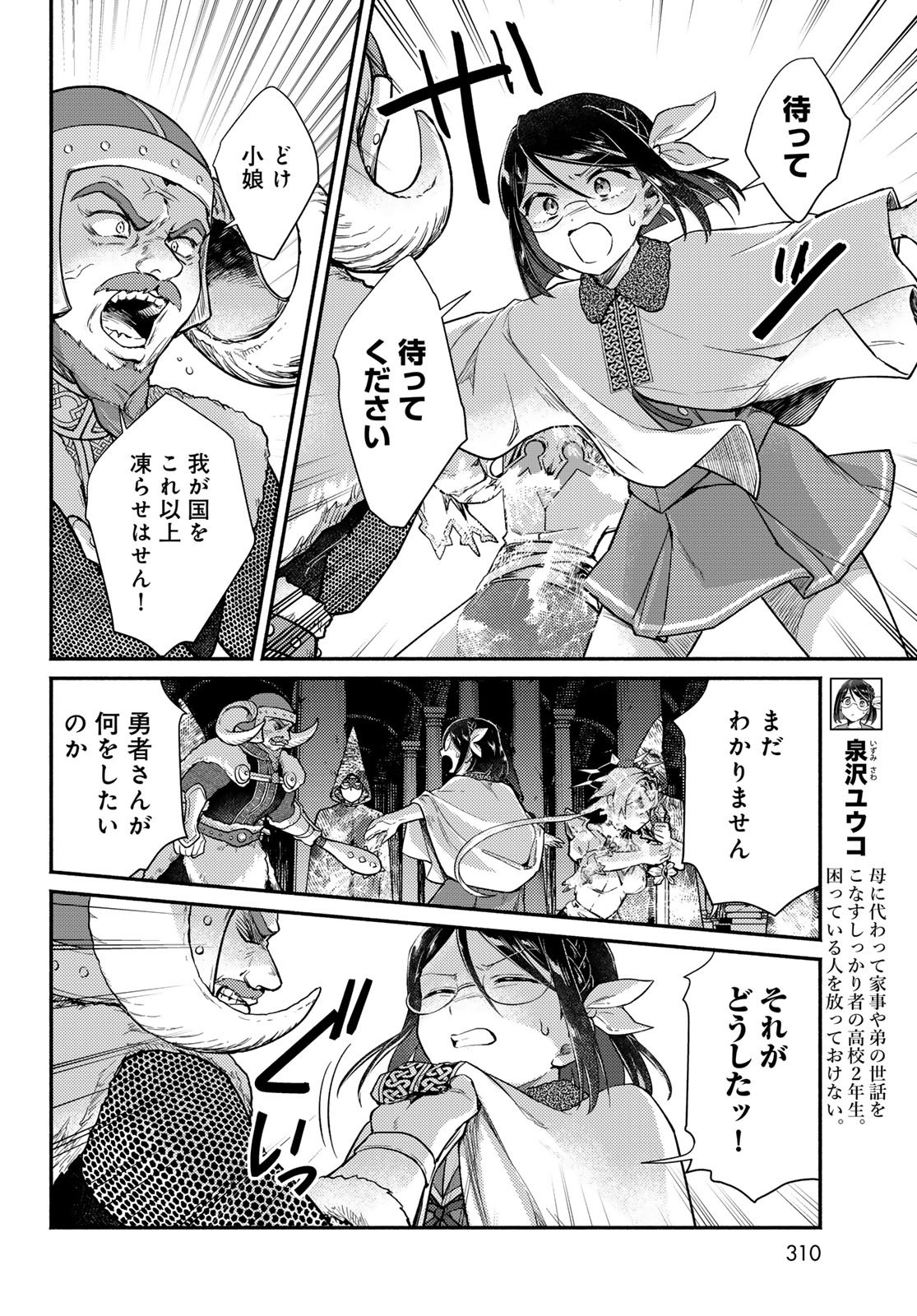 Houkago Isekai Futari Tabi - Iranai Yuusha Hikitorimasu Chapter 9 4ページ