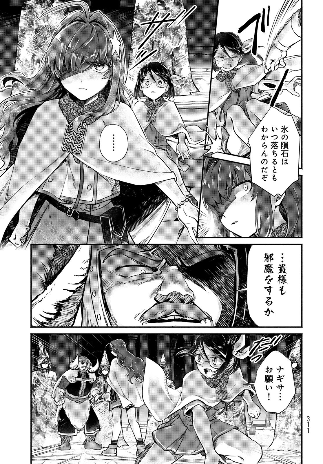 Houkago Isekai Futari Tabi - Iranai Yuusha Hikitorimasu Chapter 9 5ページ