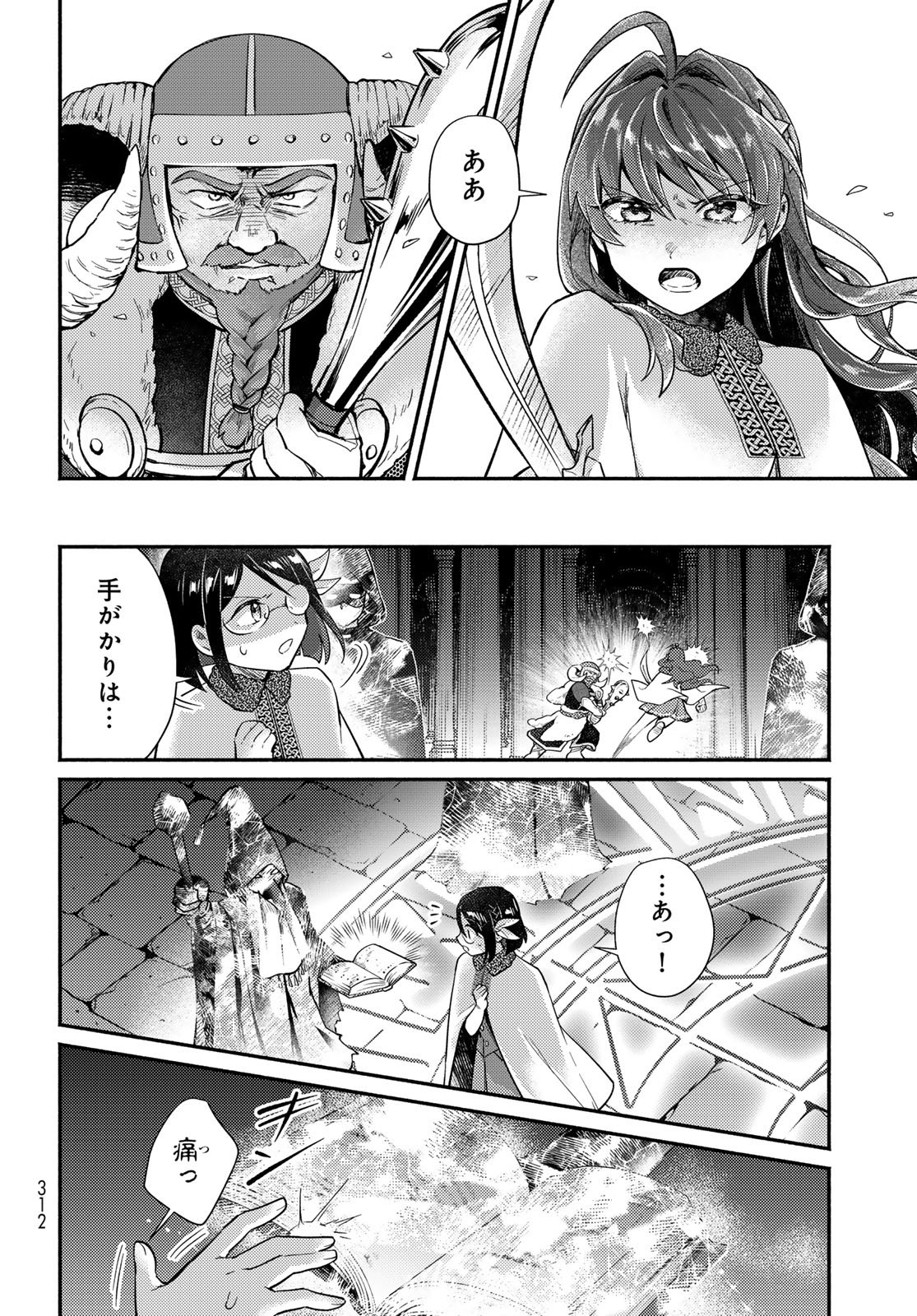 Houkago Isekai Futari Tabi - Iranai Yuusha Hikitorimasu Chapter 9 6ページ