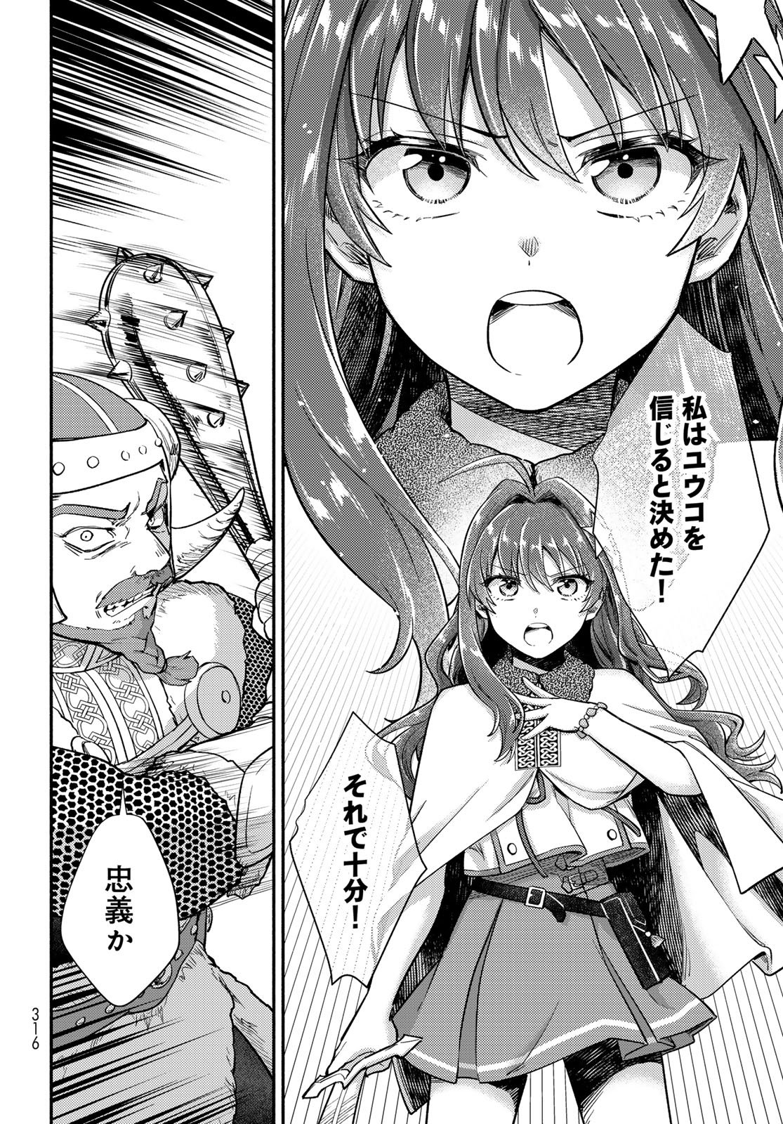 Houkago Isekai Futari Tabi - Iranai Yuusha Hikitorimasu Chapter 9 10ページ