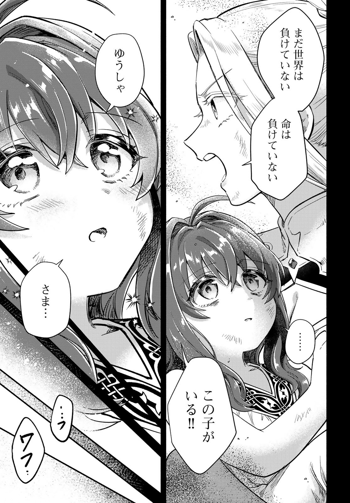 Houkago Isekai Futari Tabi - Iranai Yuusha Hikitorimasu Chapter 10 15ページ