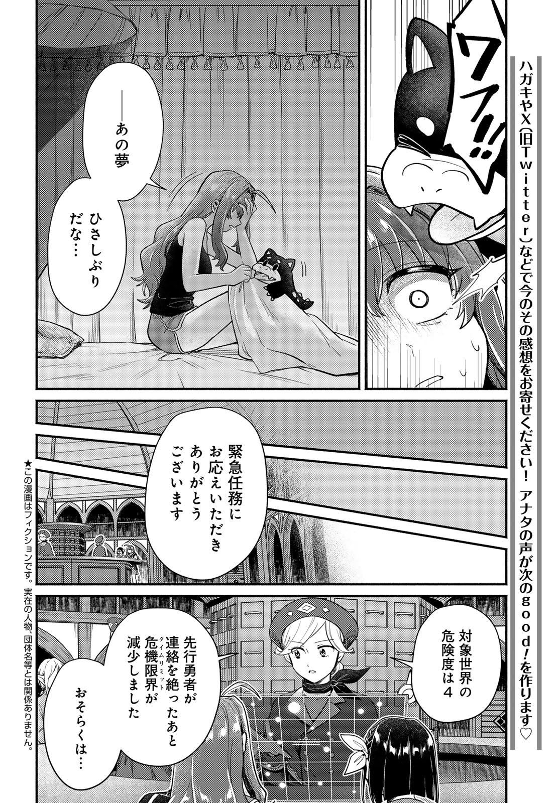 Houkago Isekai Futari Tabi - Iranai Yuusha Hikitorimasu Chapter 10 16ページ