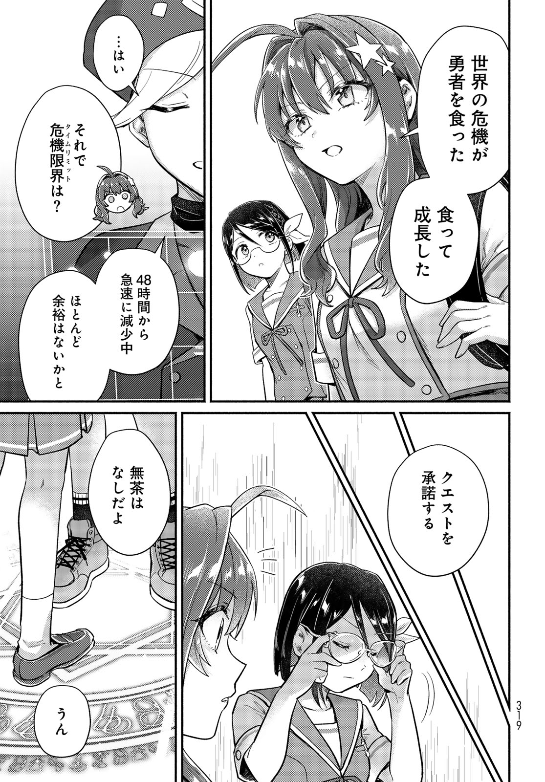 Houkago Isekai Futari Tabi - Iranai Yuusha Hikitorimasu Chapter 10 17ページ