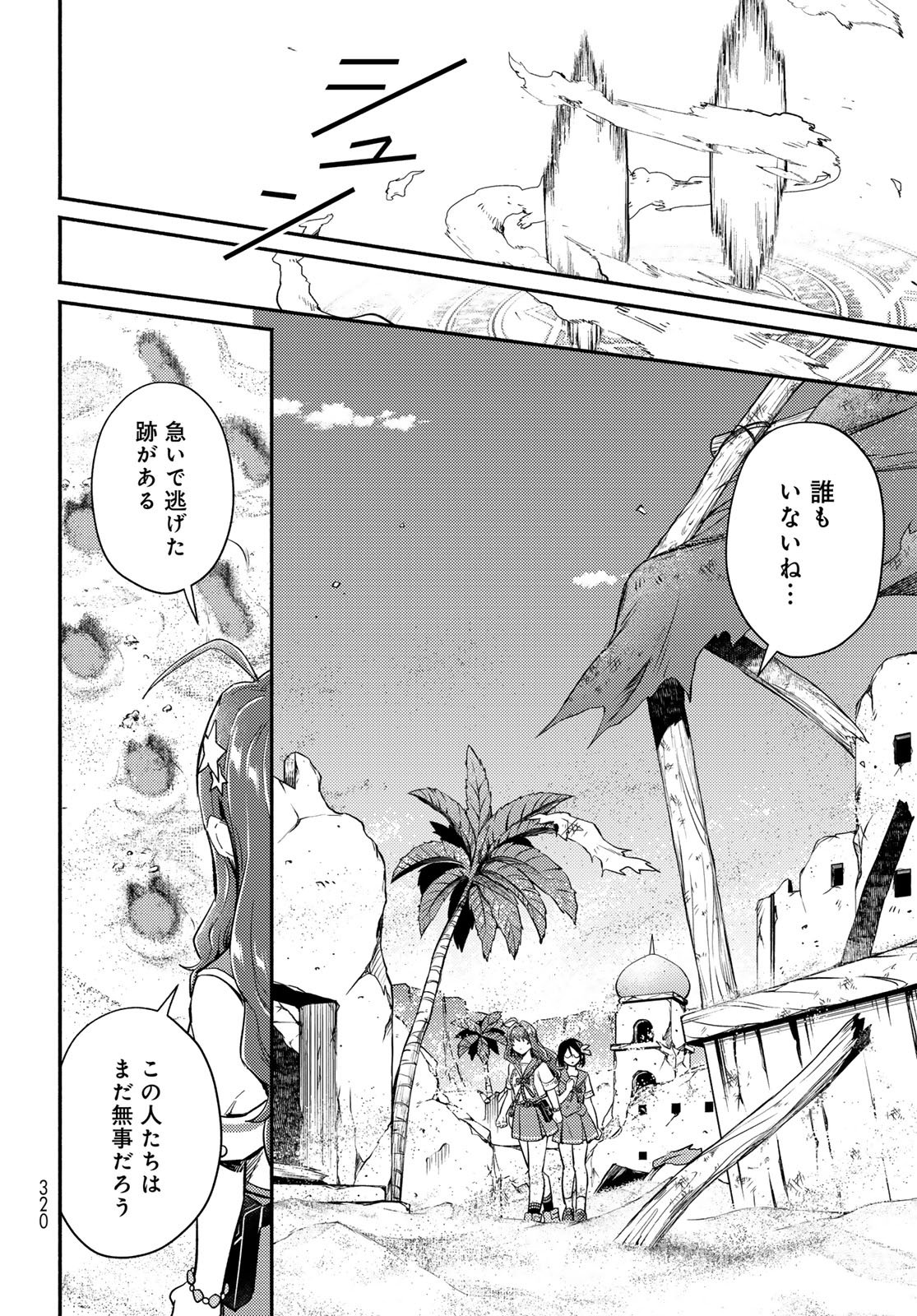 Houkago Isekai Futari Tabi - Iranai Yuusha Hikitorimasu Chapter 10 18ページ