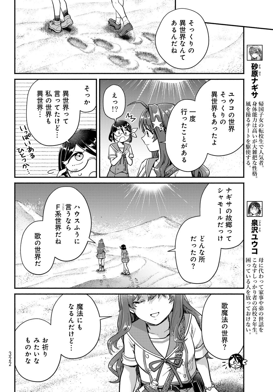 Houkago Isekai Futari Tabi - Iranai Yuusha Hikitorimasu Chapter 10 20ページ