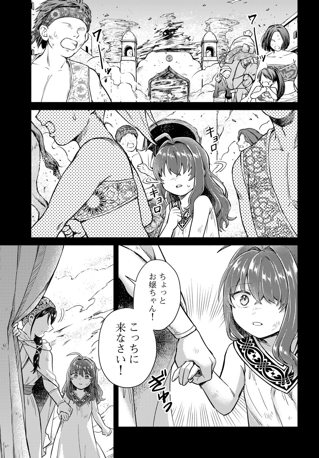 Houkago Isekai Futari Tabi - Iranai Yuusha Hikitorimasu Chapter 10 3ページ