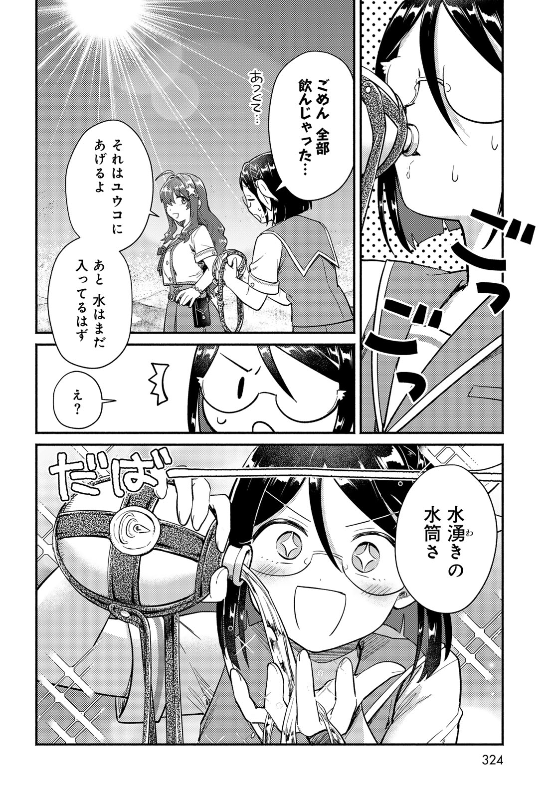 Houkago Isekai Futari Tabi - Iranai Yuusha Hikitorimasu Chapter 10 22ページ