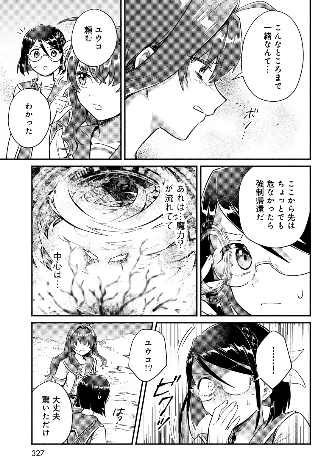 Houkago Isekai Futari Tabi - Iranai Yuusha Hikitorimasu Chapter 10 25ページ