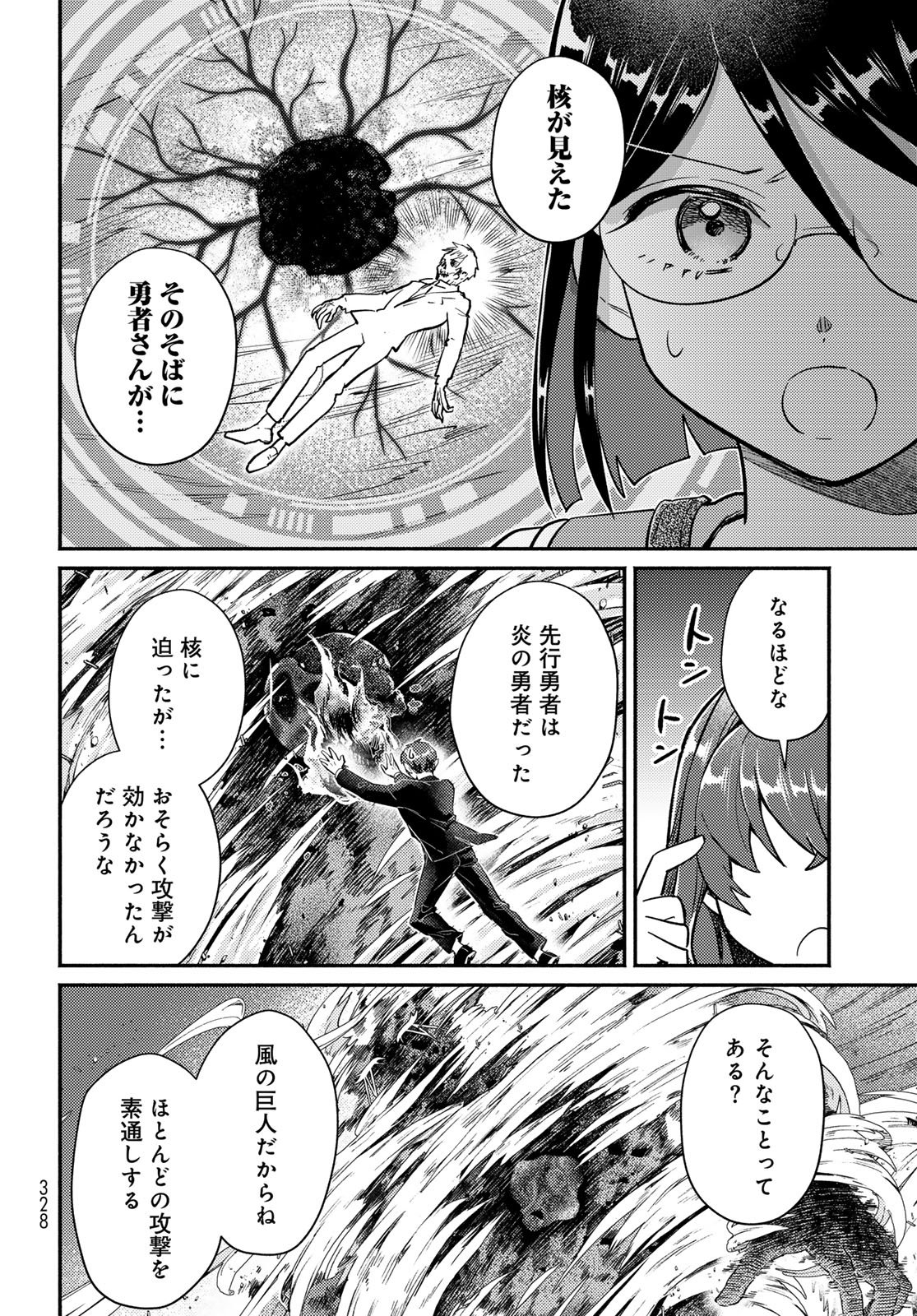 Houkago Isekai Futari Tabi - Iranai Yuusha Hikitorimasu Chapter 10 26ページ