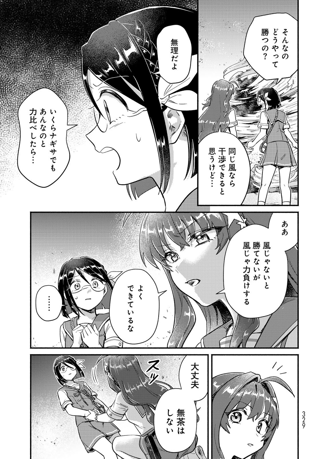 Houkago Isekai Futari Tabi - Iranai Yuusha Hikitorimasu Chapter 10 27ページ