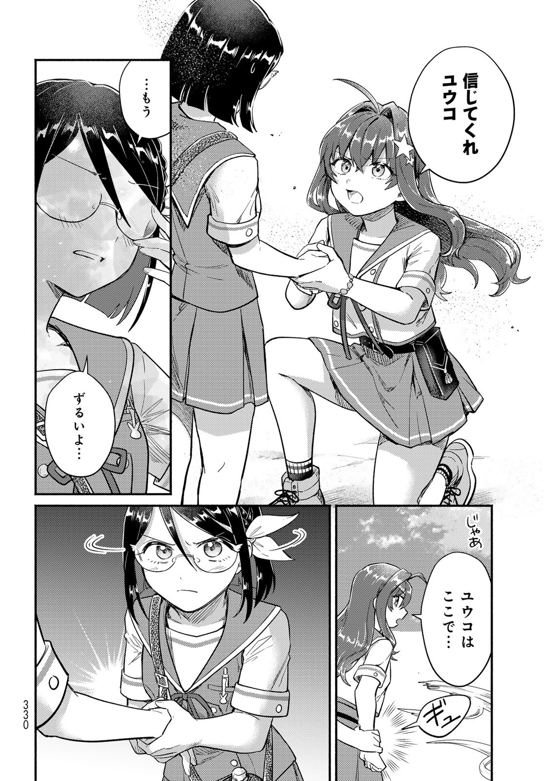Houkago Isekai Futari Tabi - Iranai Yuusha Hikitorimasu Chapter 10 28ページ