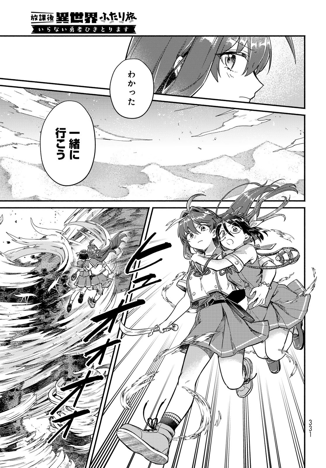 Houkago Isekai Futari Tabi - Iranai Yuusha Hikitorimasu Chapter 10 29ページ