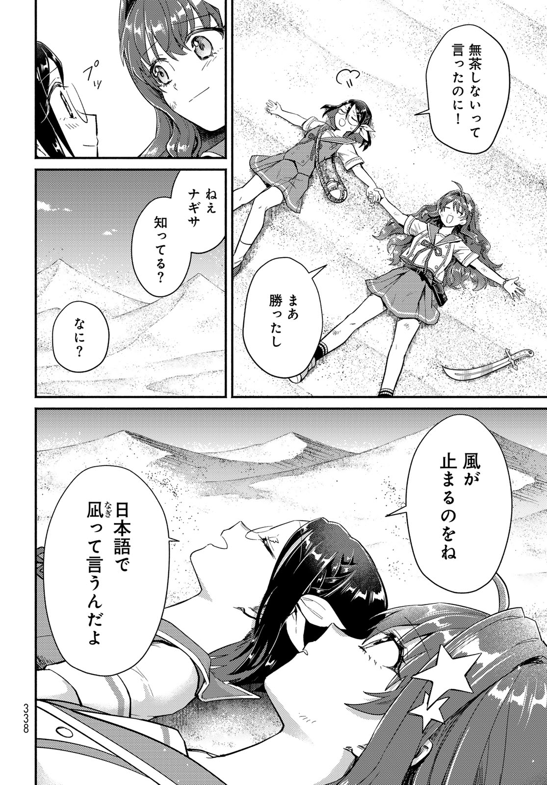 Houkago Isekai Futari Tabi - Iranai Yuusha Hikitorimasu Chapter 10 36ページ