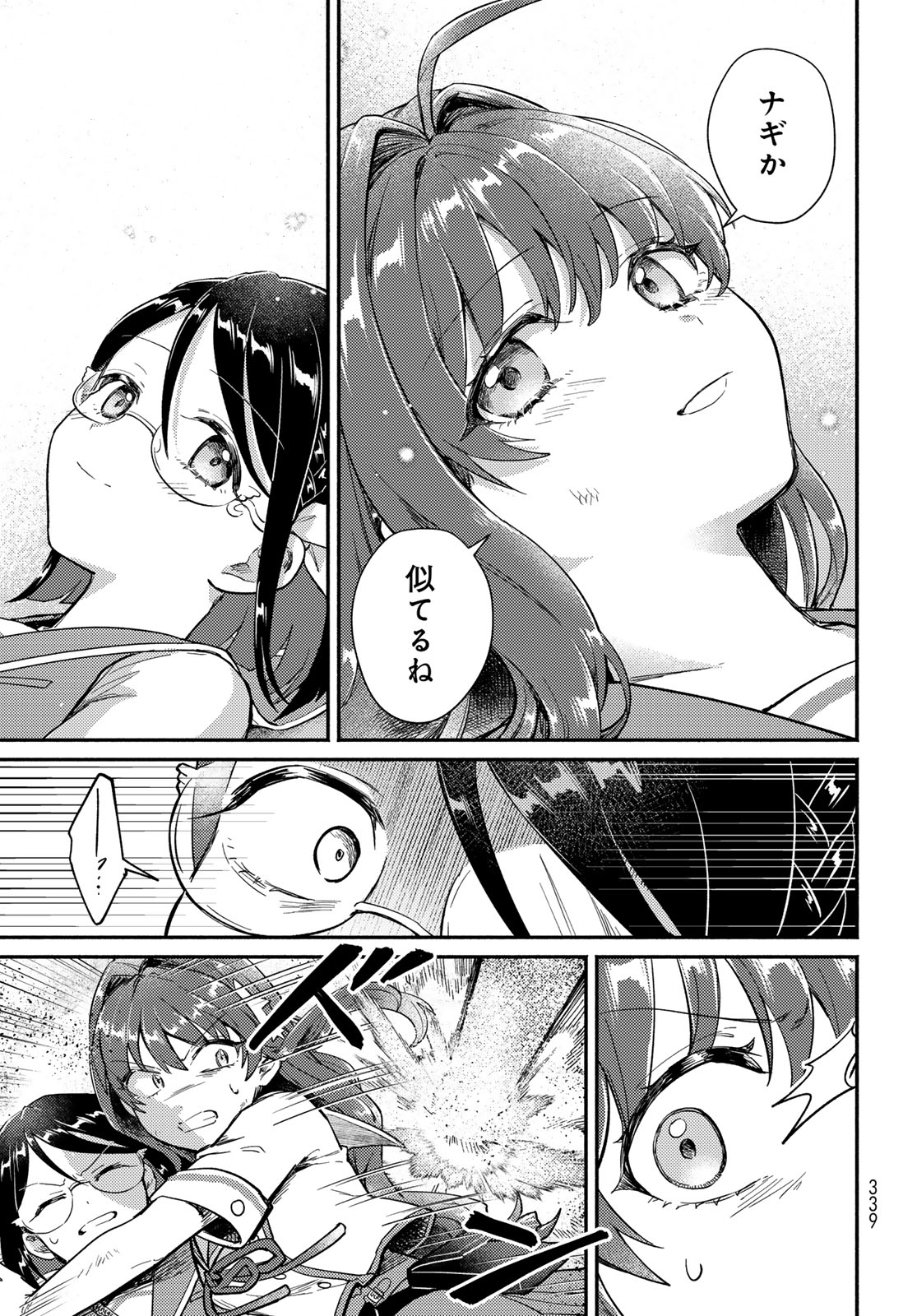 Houkago Isekai Futari Tabi - Iranai Yuusha Hikitorimasu Chapter 10 37ページ