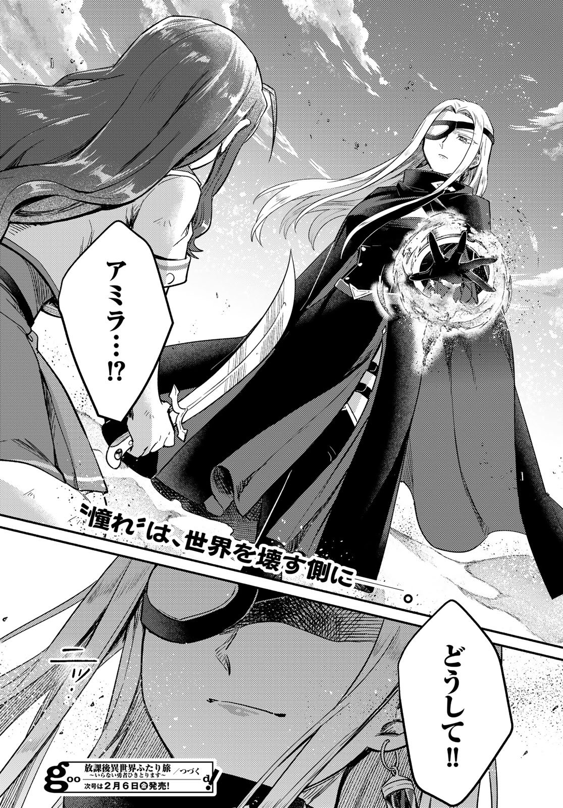 Houkago Isekai Futari Tabi - Iranai Yuusha Hikitorimasu Chapter 10 38ページ