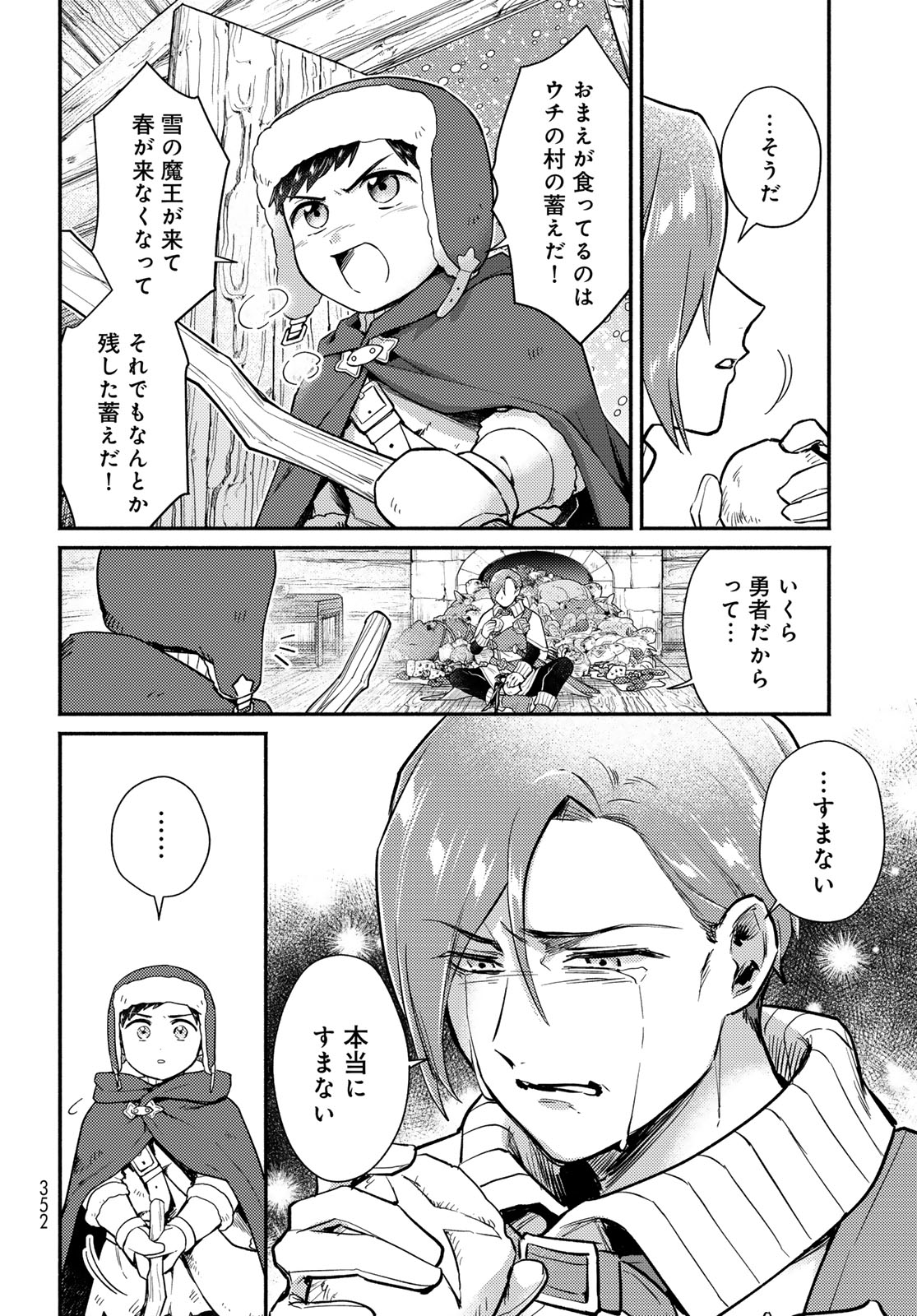 Houkago Isekai Futari Tabi - Iranai Yuusha Hikitorimasu Chapter 10.5 2ページ